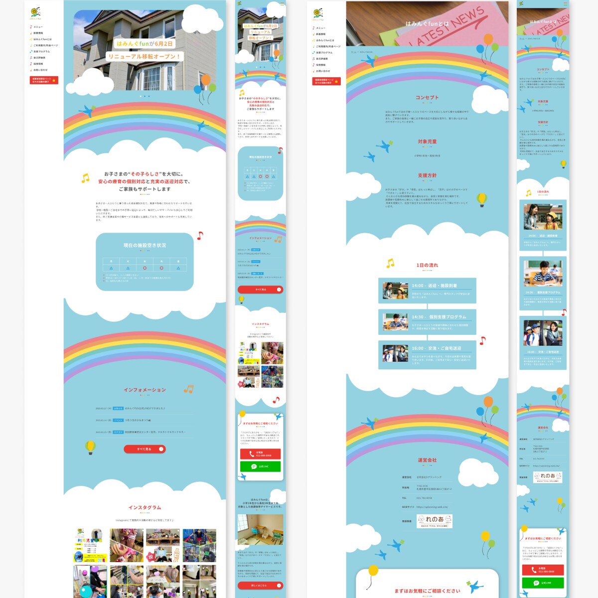 児童福祉デイサービス WEBサイト