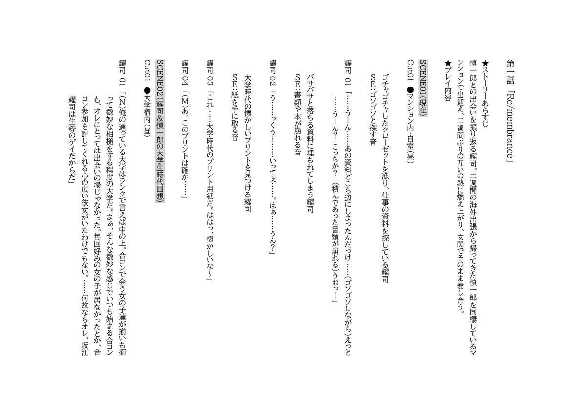 音声ドラマ台本サンプル1
