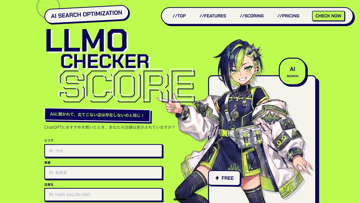 AI検索最適化チェッカー LLMO Checker