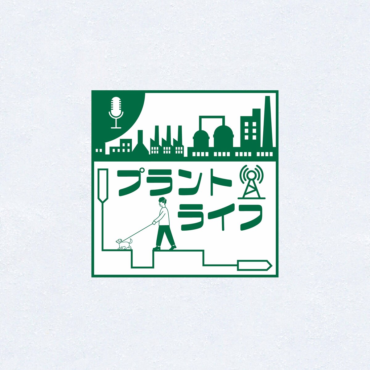 ケムファク/プラントライフ