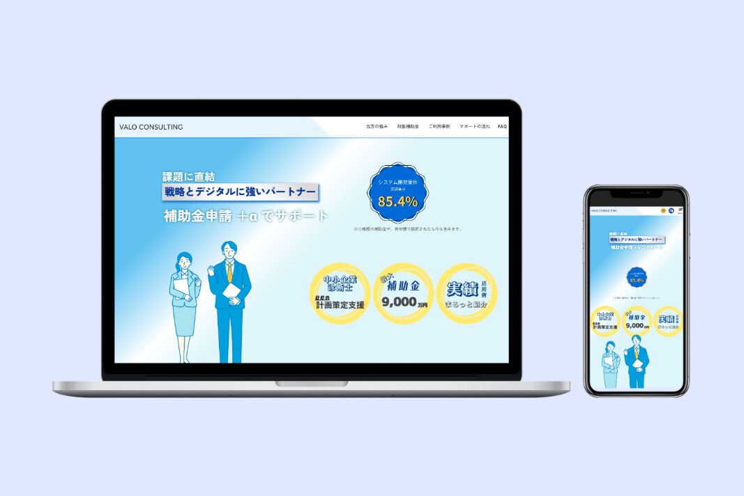 補助金への集客LP