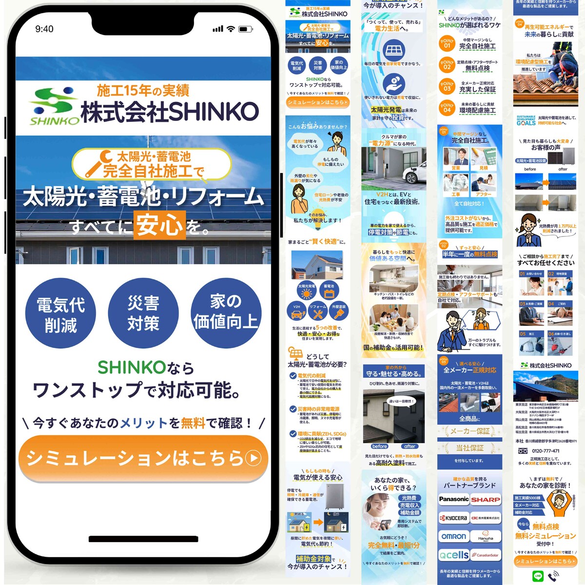 【LP】㈱SHINKO様