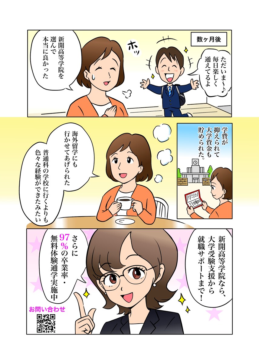 広告漫画