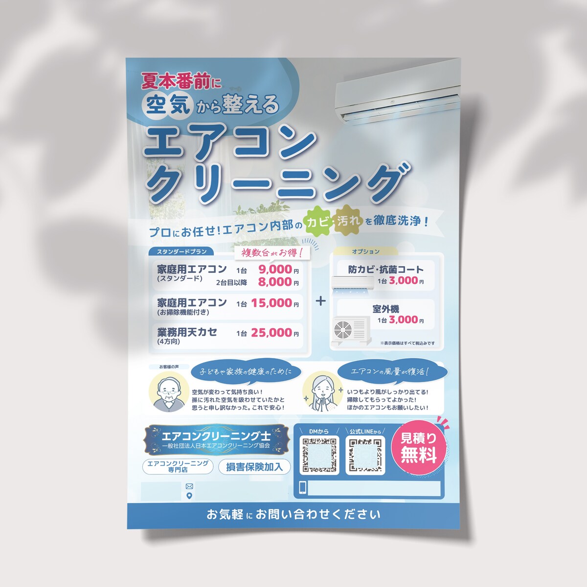 【A4チラシ】エアコンクリーニング