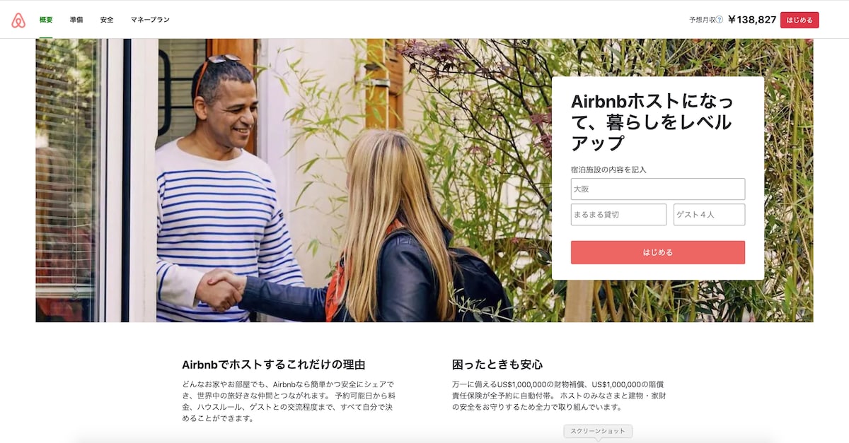 Airbnb　模写No.1