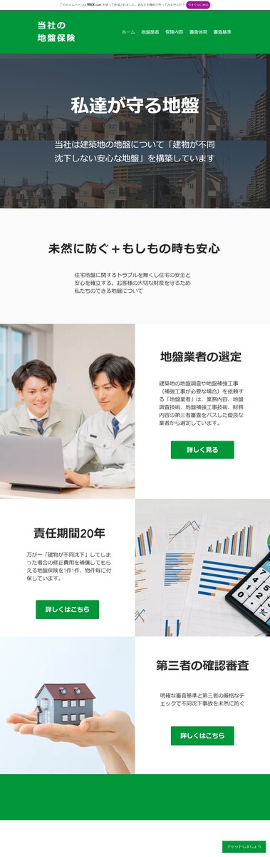 地盤保証会社HP