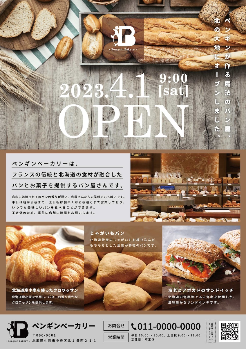 パン屋さんオープンチラシ