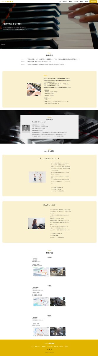 リーベ教室様のHP制作