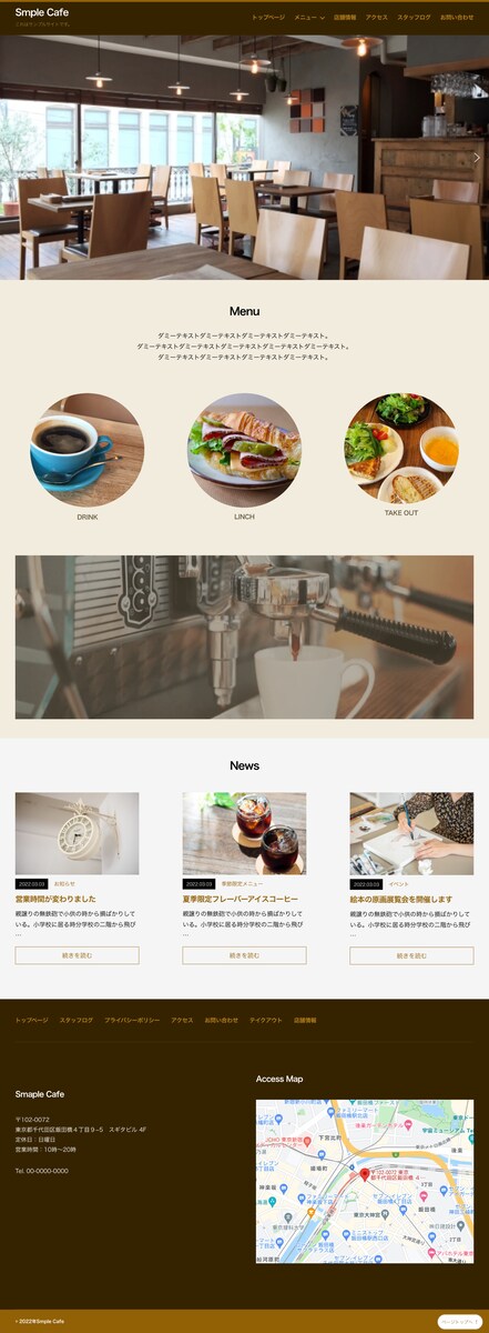 飲食店サンプルサイト