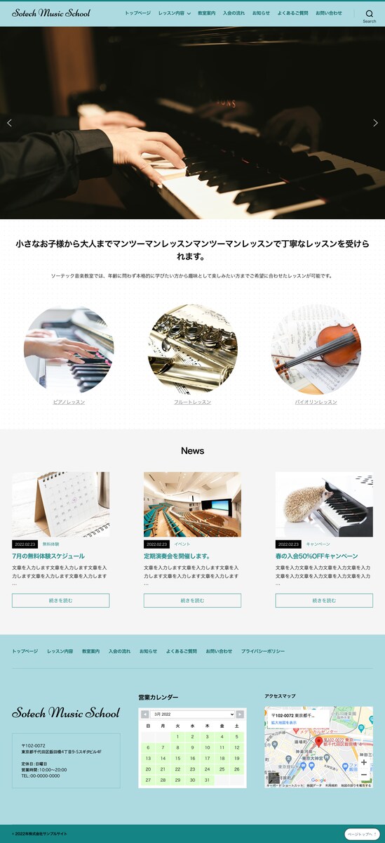 音楽教室サンプルサイト