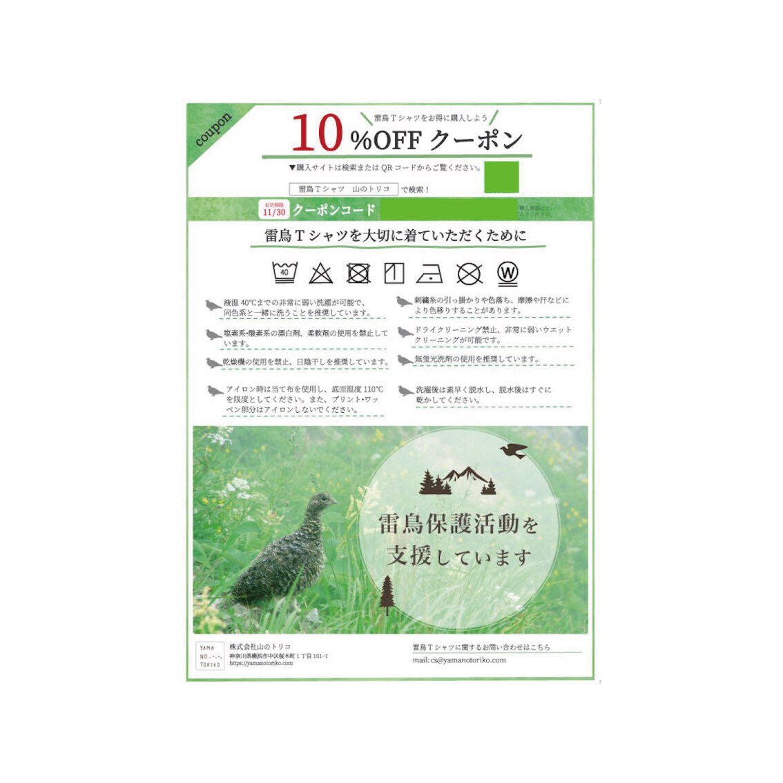 お礼状クーポン