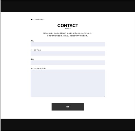 ポートフォリオサイトのコンタクトページ