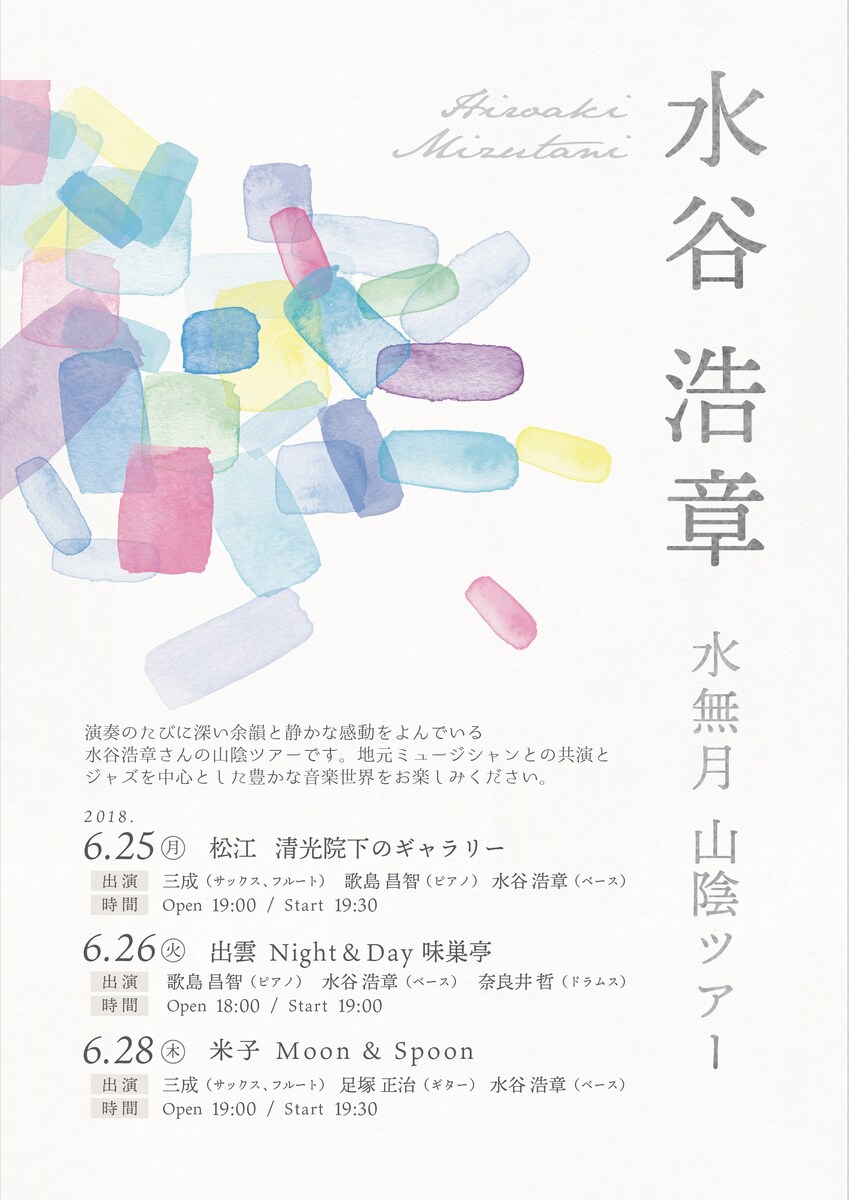 音楽ライブ・コンサートのフライヤーデザイン