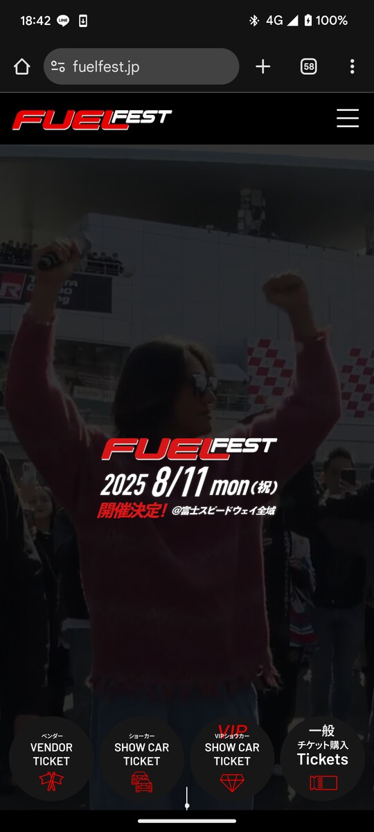 FUELFEST JAPAN サイトの立ち上げから年間運用