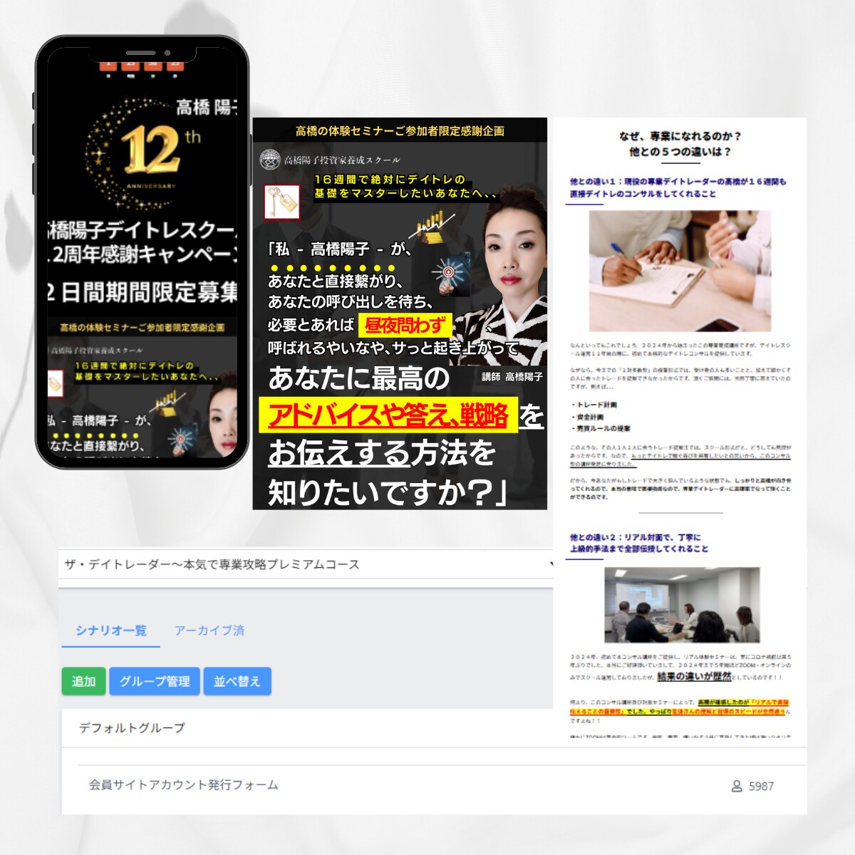 株式投資スクールのセールスLP