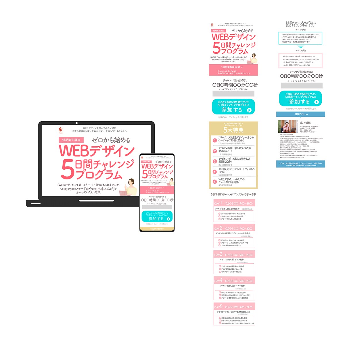 無料プログラム申し込みのためのランディングページ
