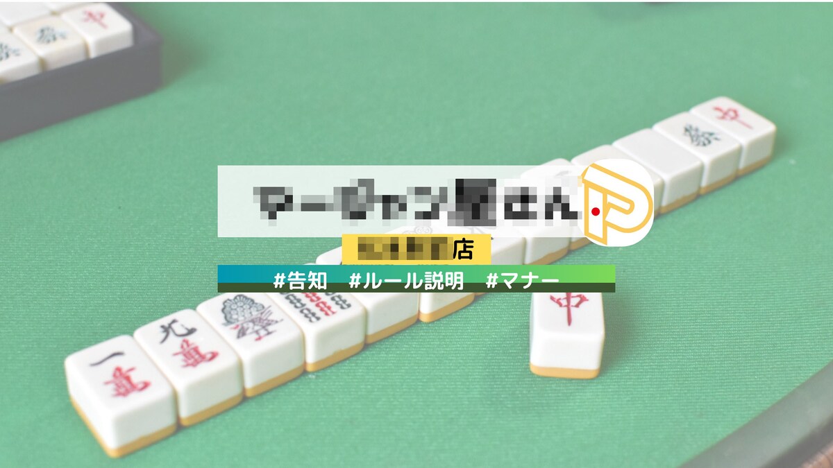 麻雀店のyoutube用ヘッダー