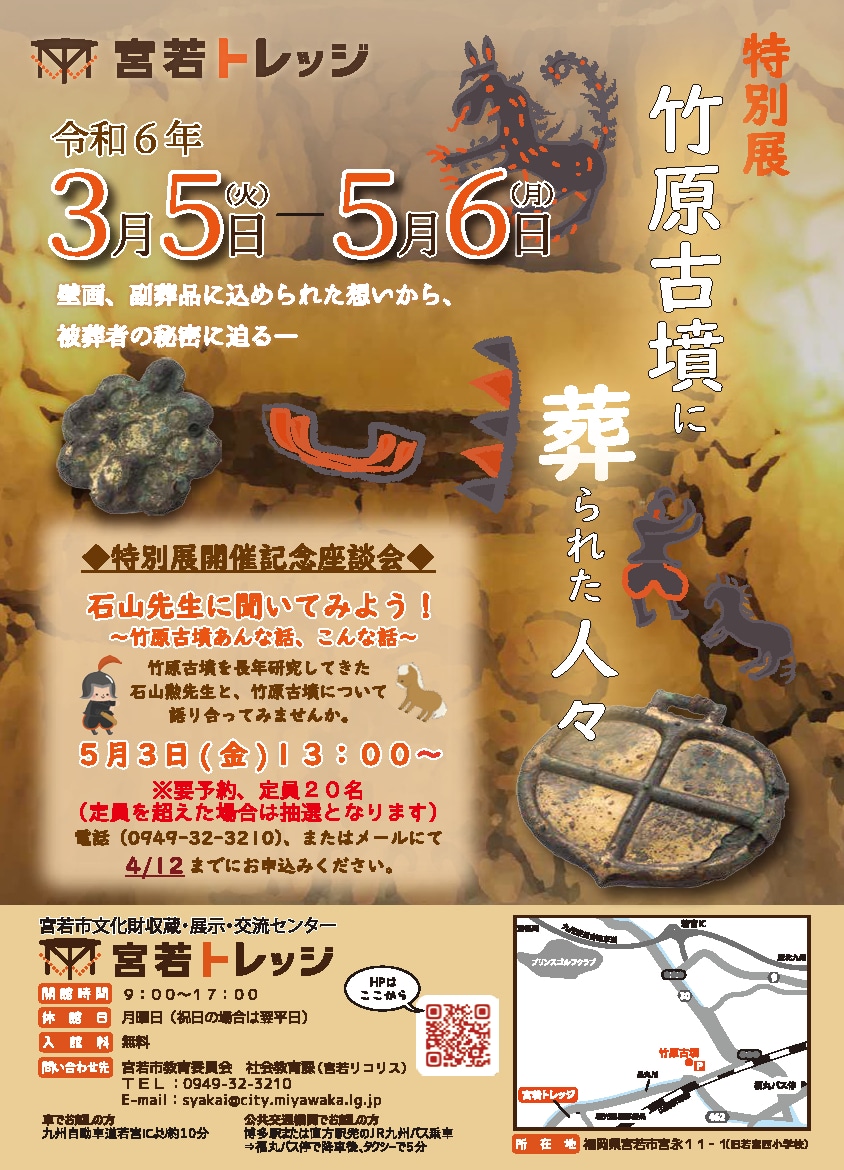 歴史資料館企画展チラシ作成