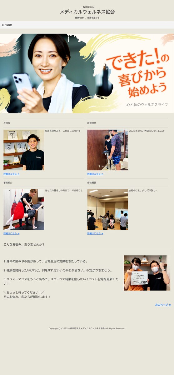 一般社団法人メディカルウェルネス協会様