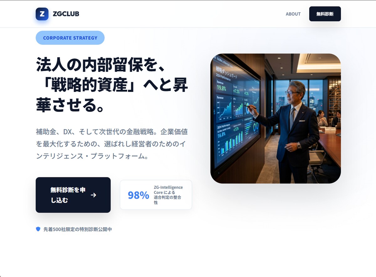 高成約率を実現する「診断型LP」の設計・開発事例（自社運営）