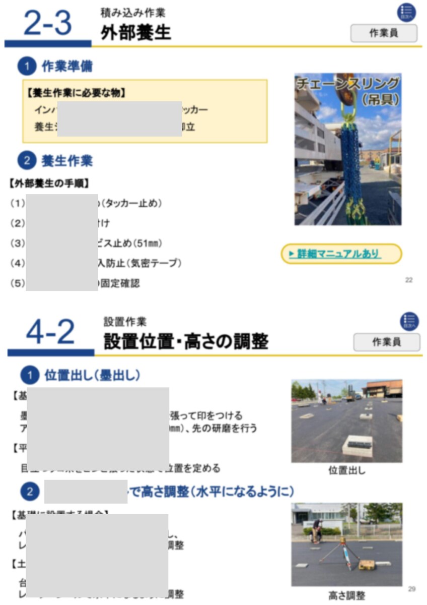 業務マニュアル