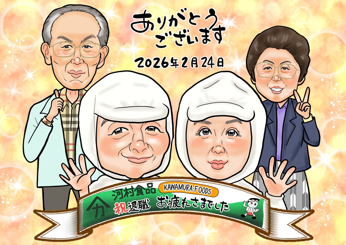 退職のお祝いに