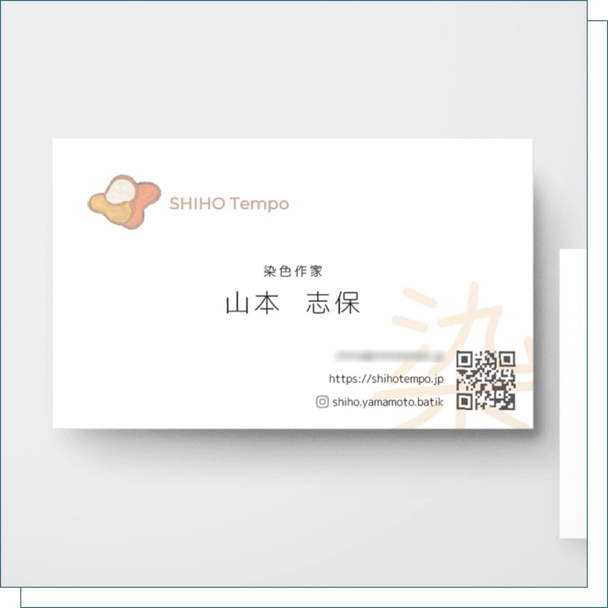 山本志保様名刺