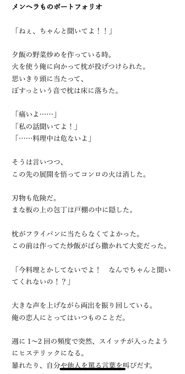メンヘラものポートフォリオ