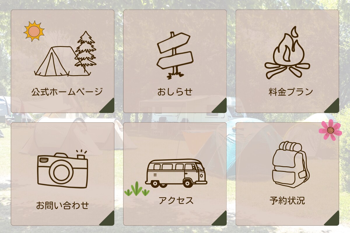 キャンプ場の公式ラインリッチメニューリッチメニュー