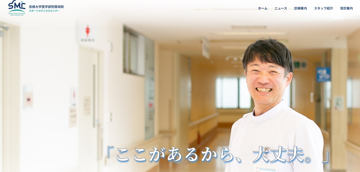 「スポーツメディカルセンター」のサイト