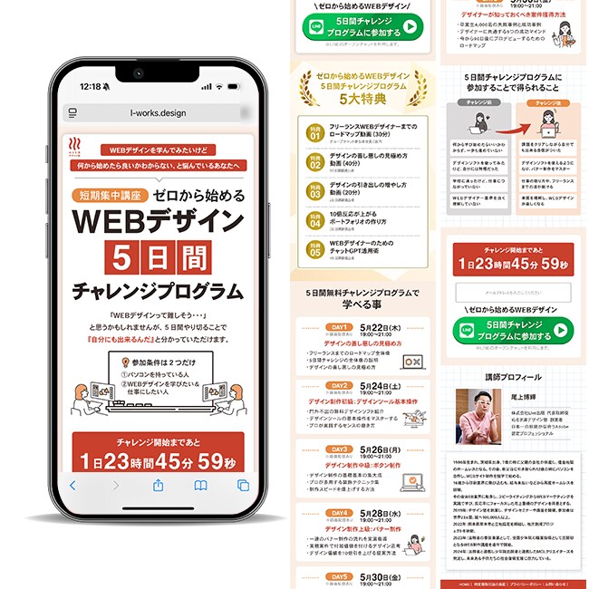 WEBデザイン5日間チャレンジプログラムLP