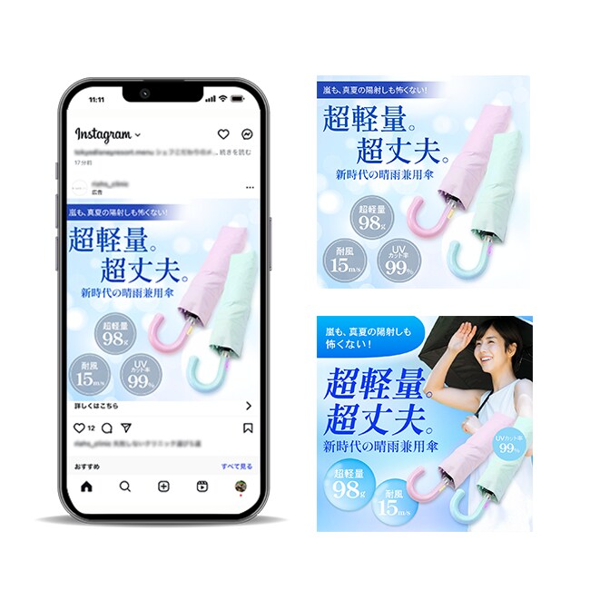機能性日傘インスタ広告用バナー