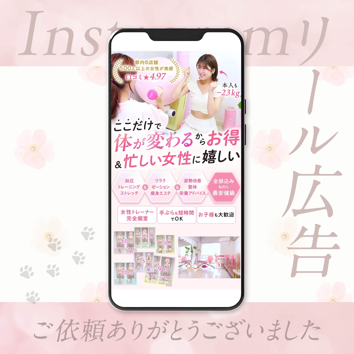 Instagramリール広告｜パーソナルジム＆エステ集客用