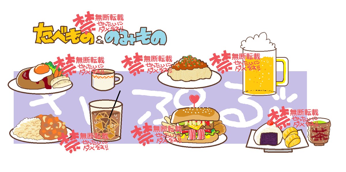 食べ物・飲み物のイラスト