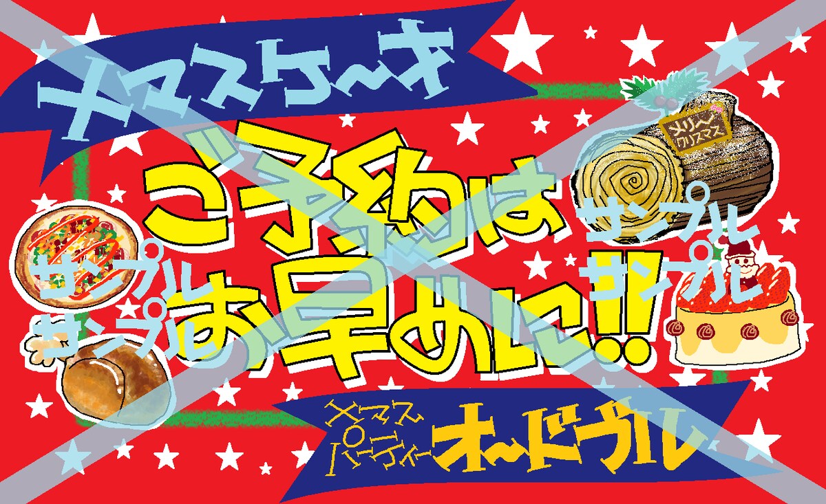 クリスマス商品販促