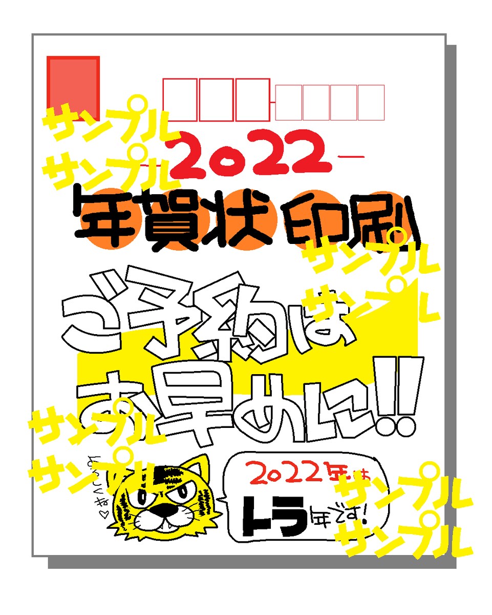 年賀状印刷