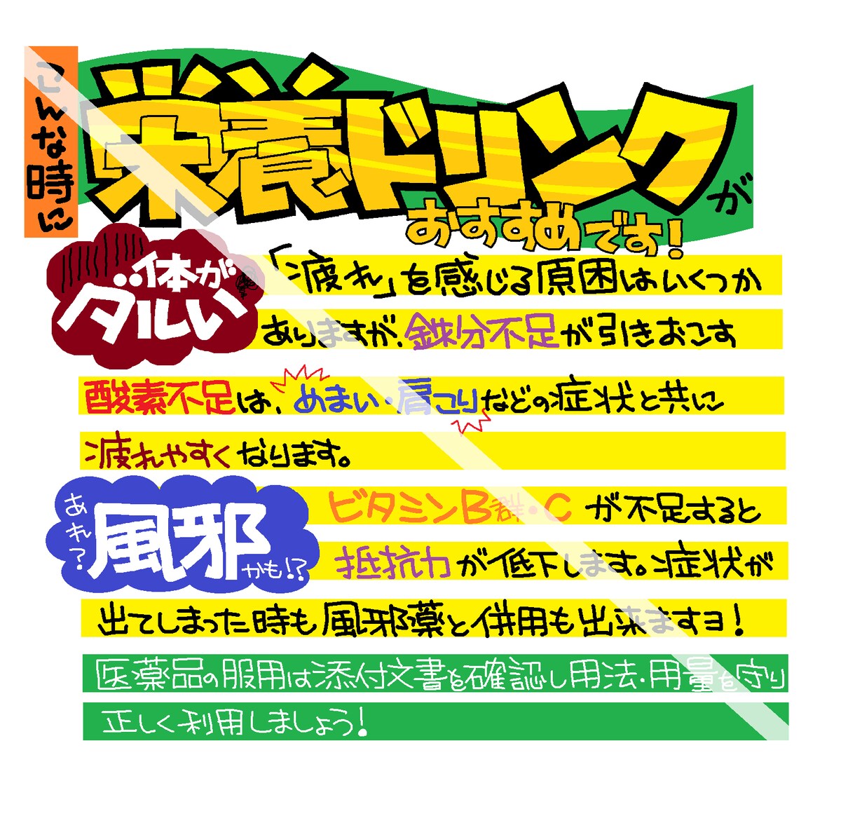 栄養ドリンク
