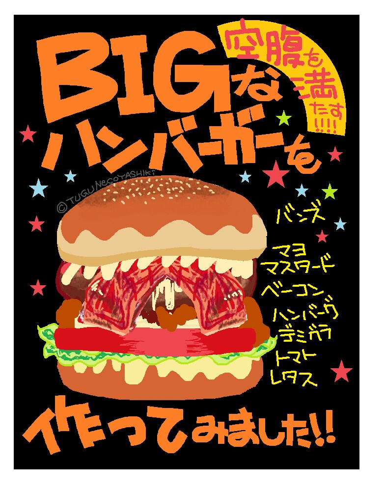 ハンバーガー