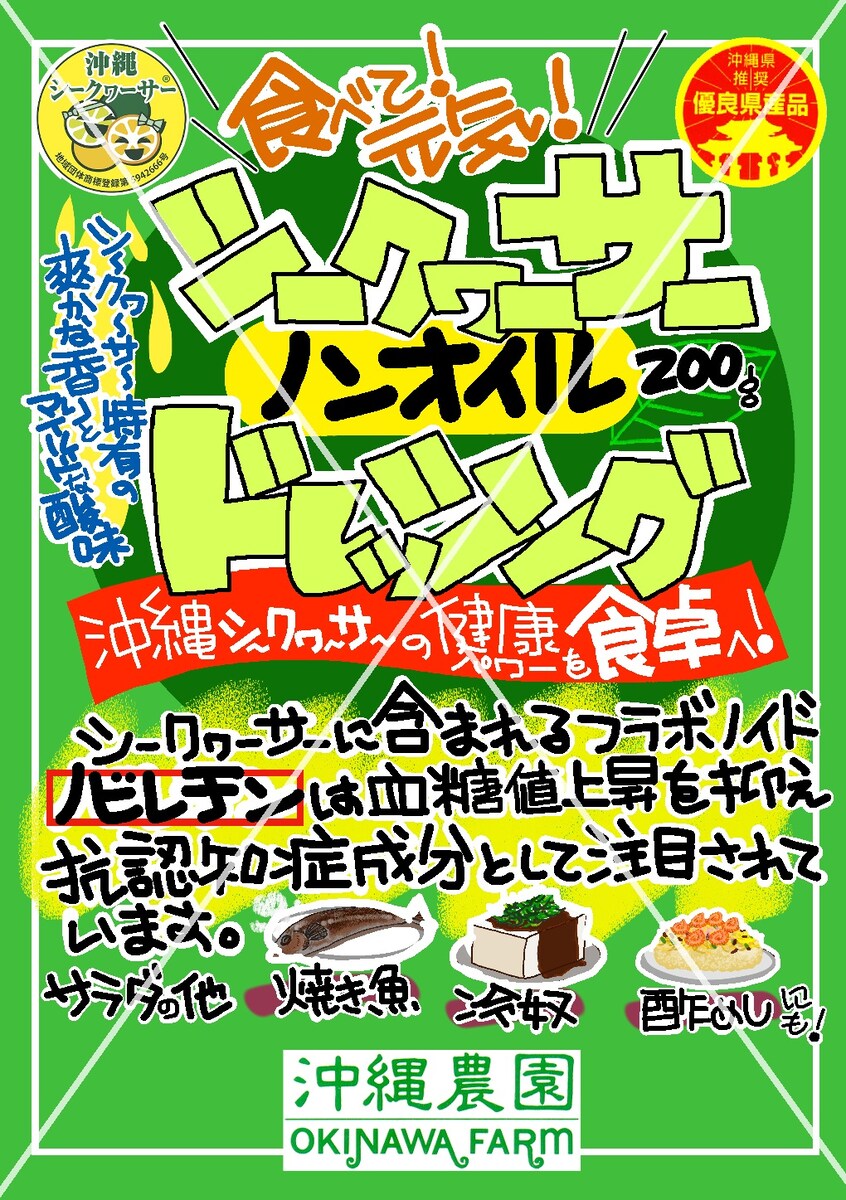 ドレッシング　