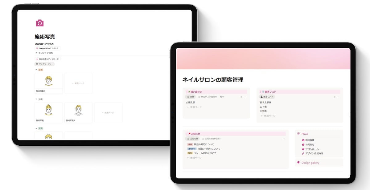 ネイルサロンの顧客管理表
