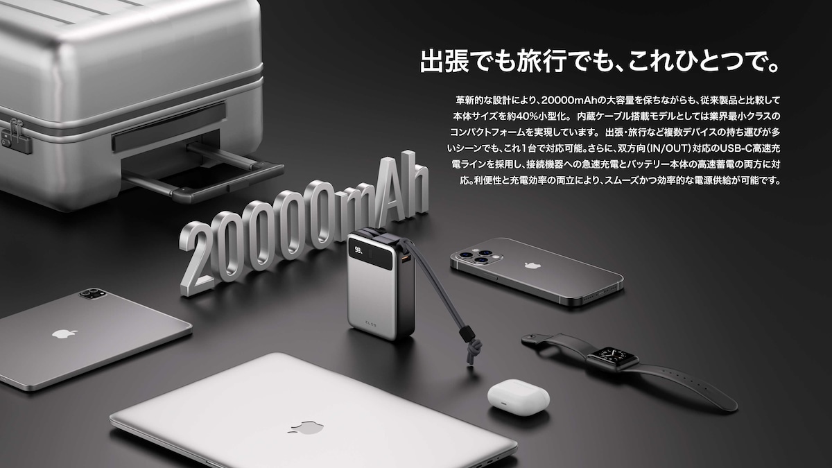 モバイルバッテリー、キービジュアル4点作成