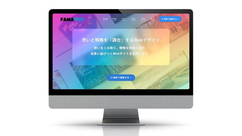 FAMAPROのポートフォリオ