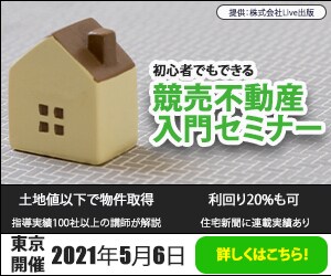 不動産セミナーのバナー画像