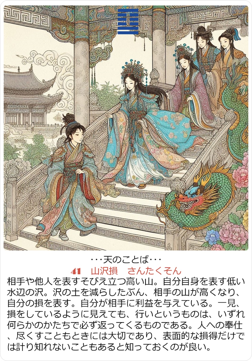 龍易占いカード