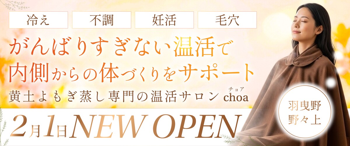 よもぎ蒸し店でのインスタ構築