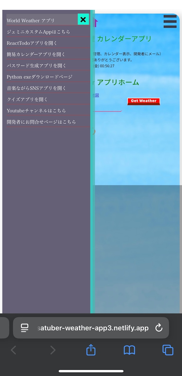 天気マルチアプリ