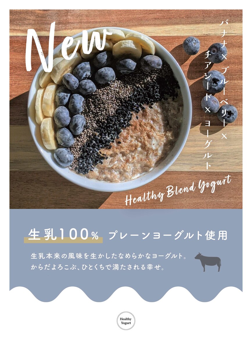 ヨーグルト　チラシ