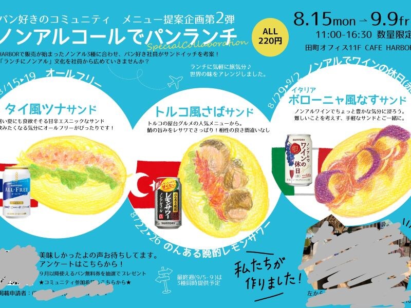 パンイベント告知用ポスター２