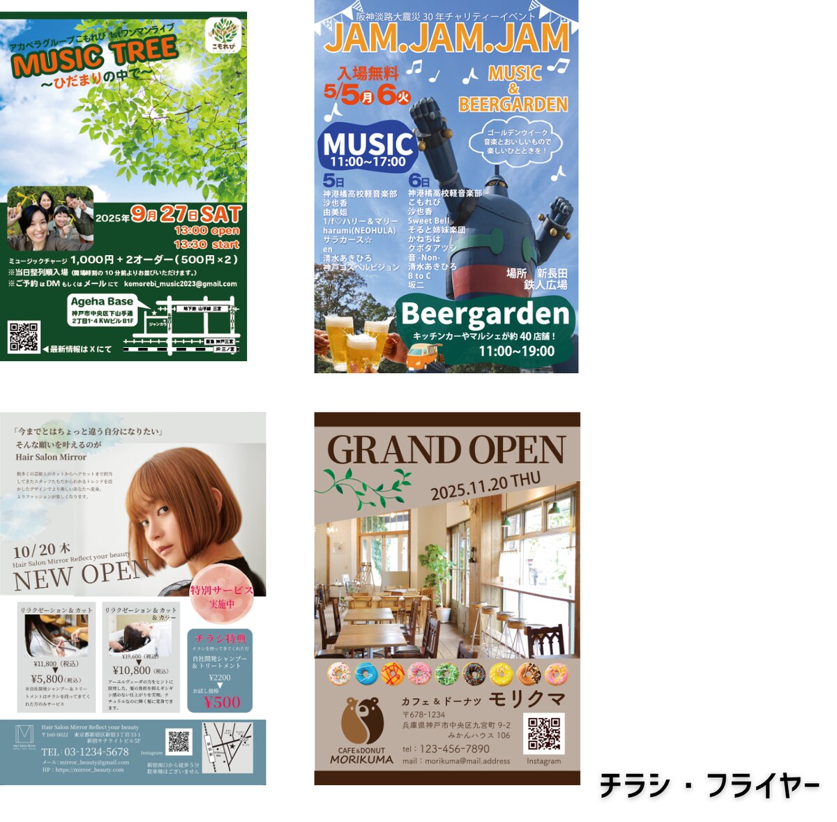 さちデザインShop　チラシ・フライヤーデザイン