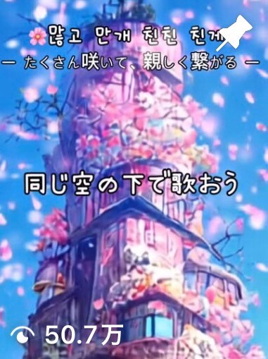 短尺SNS向けループ音源（50.7万再生）